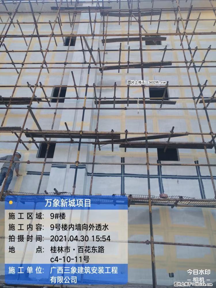 万象新城项目：9号楼内墙向外透水(15) - 昆明三象EPS建材 km.sx311.cc